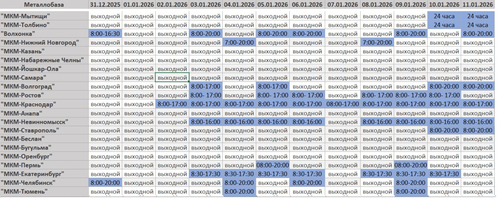 график работы новогодние праздники 2026.jpg график работы новогодние праздники 2026.jpg